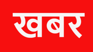 खेत की मेड़ के विवाद में खूनी संघर्ष, फावड़े से वार कर युवक का सिर फोड़ा
