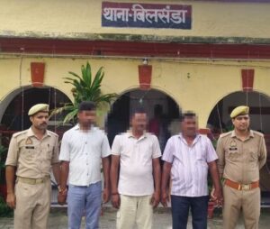 बिलसंडा में मारपीट से आहत व्यक्ति की मौत के मामले में तीन आरोपी गिरफ्तार, भेजे गए जेल
